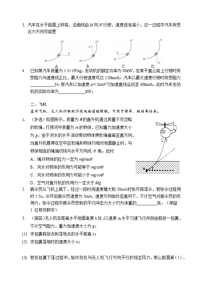 2024年上海市静安区高考物理一模【试卷】doc02