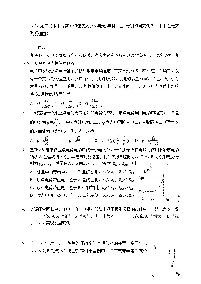 2024年上海市静安区高考物理一模【试卷】doc03