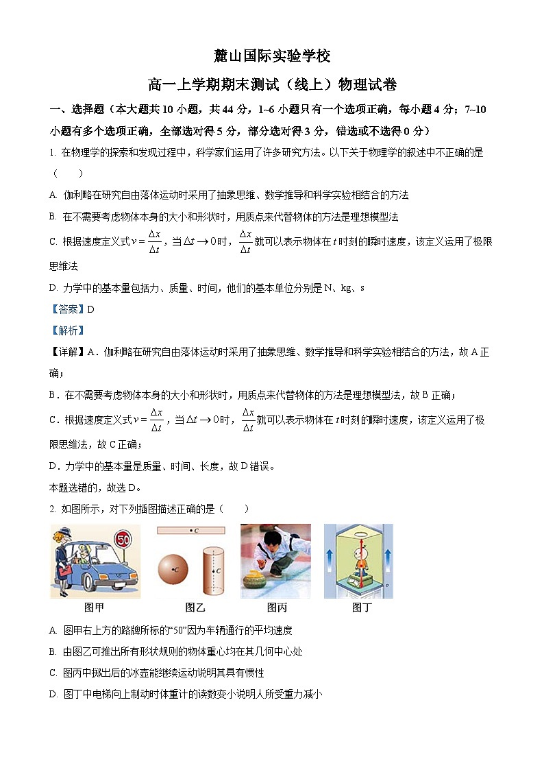 长沙市麓山国际2022高一上期末物理试卷及答案01