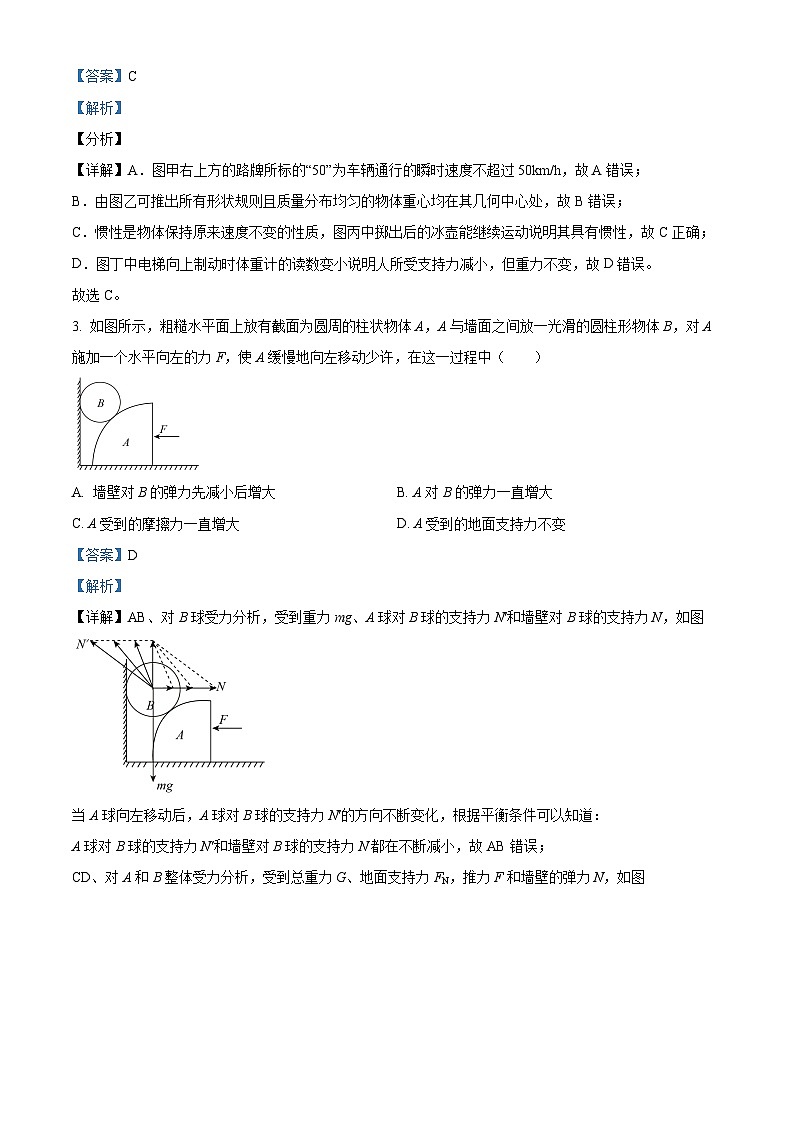 长沙市麓山国际2022高一上期末物理试卷及答案02