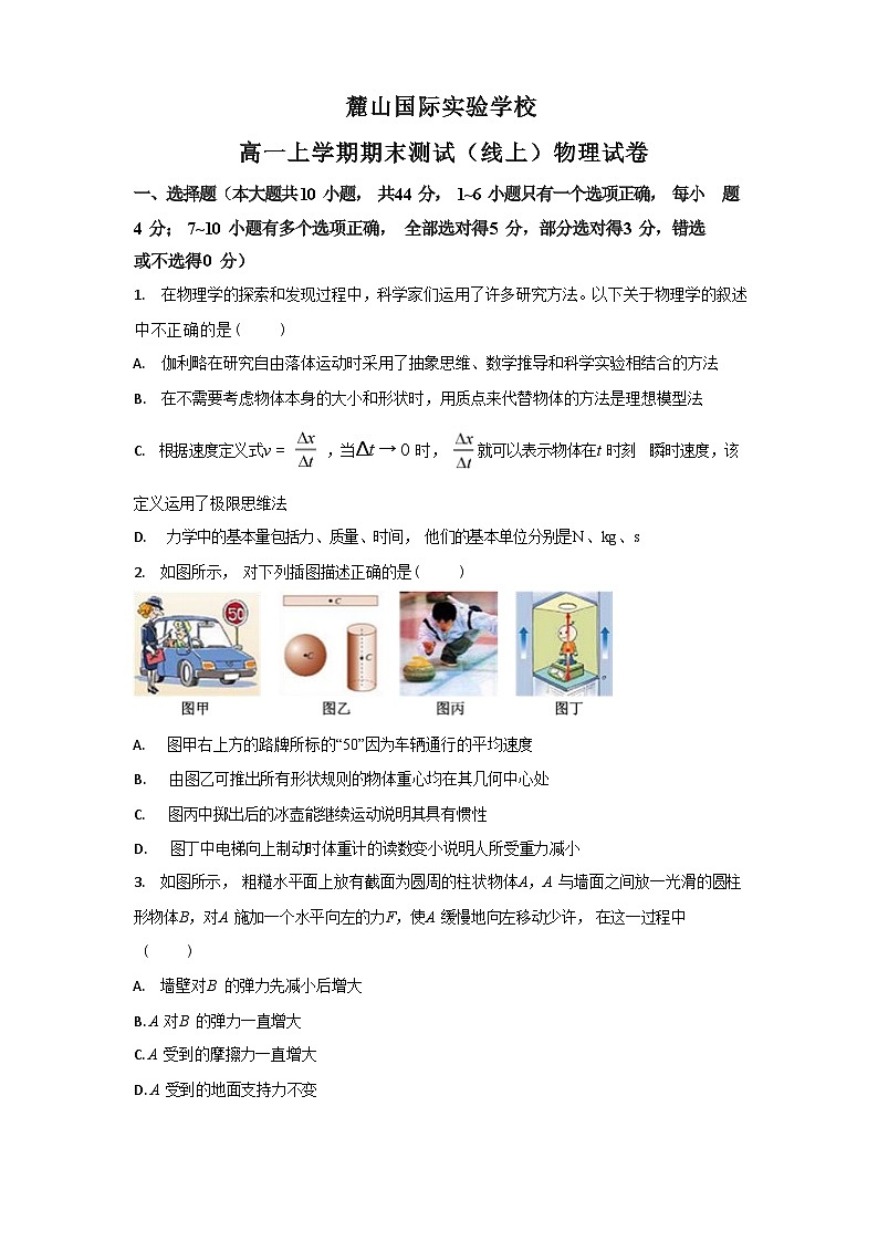 长沙市麓山国际2022高一上期末物理试卷及答案01