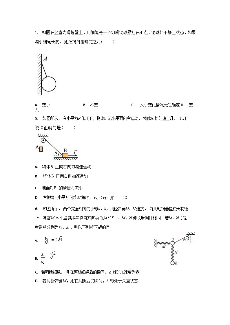 长沙市明德2022高一上期末物理试卷第2页