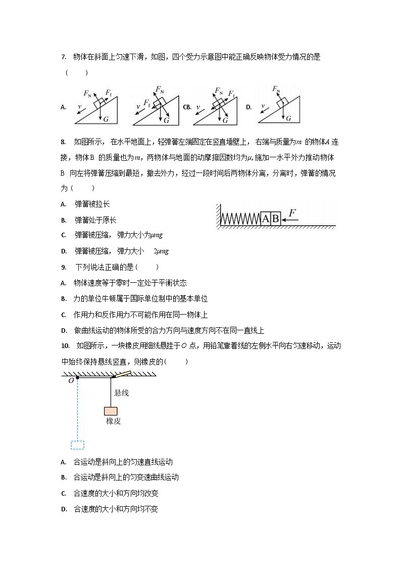 长沙市明德2022高一上期末物理试卷第3页