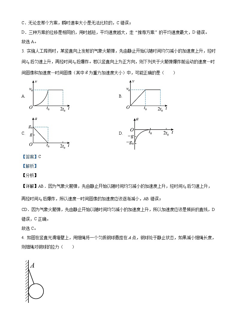 长沙市明德2022高一上期末物理解析第2页