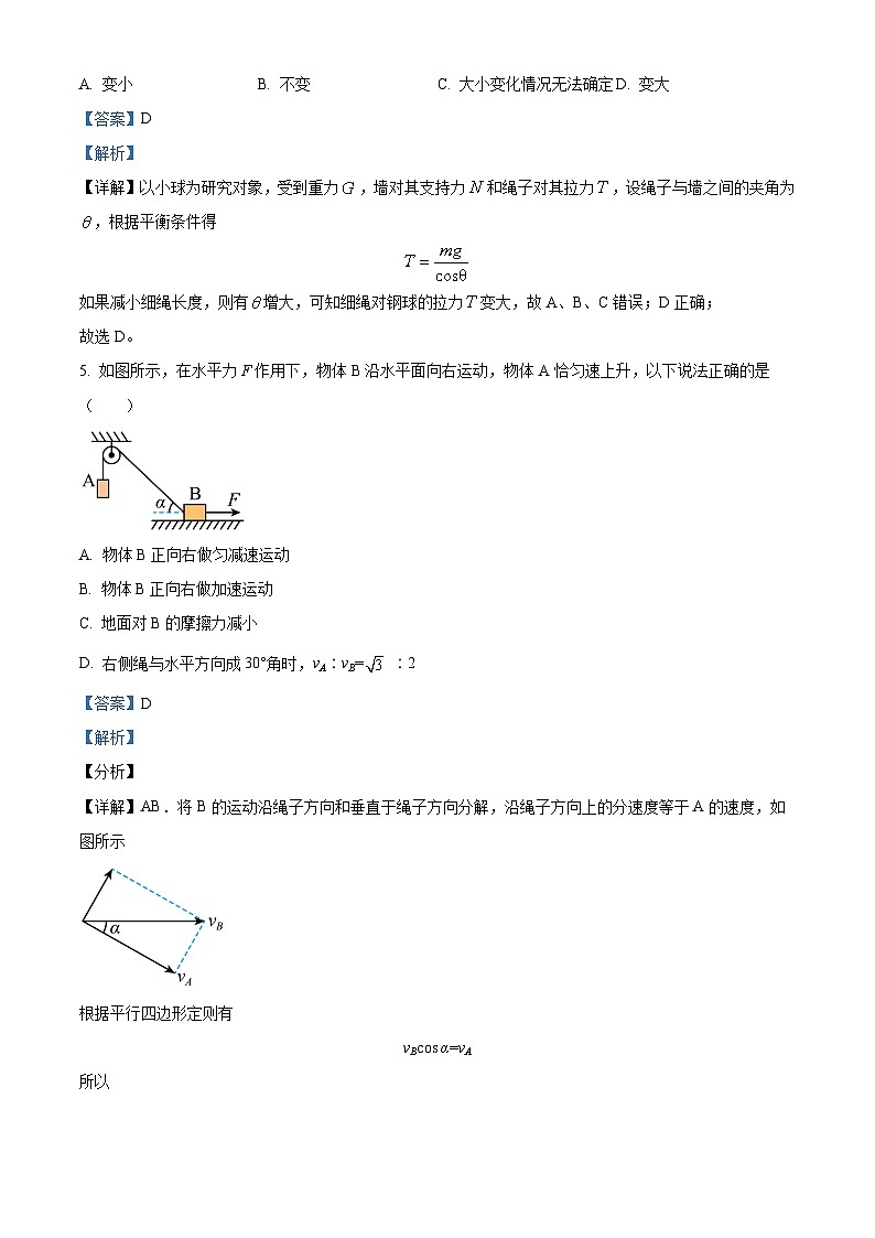 长沙市明德2022高一上期末物理解析第3页