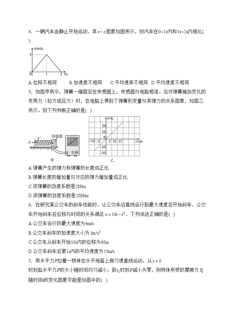 江苏省南通中学2022-2023学年高一下学期英才班期中测试物理试卷(含答案)第2页