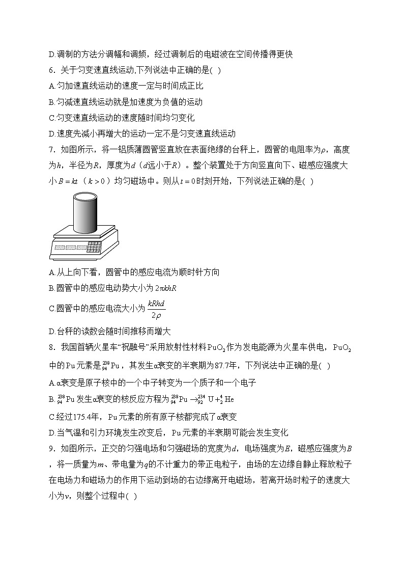 新疆维吾尔自治区乌鲁木齐市重点中学2023届高三上学期11月月考物理试卷(含答案)03