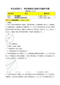 考点巩固卷13  等时圆模型与斜面中的临界问题-备战2024年高考物理一轮复习专题高分突破（新高考通用）