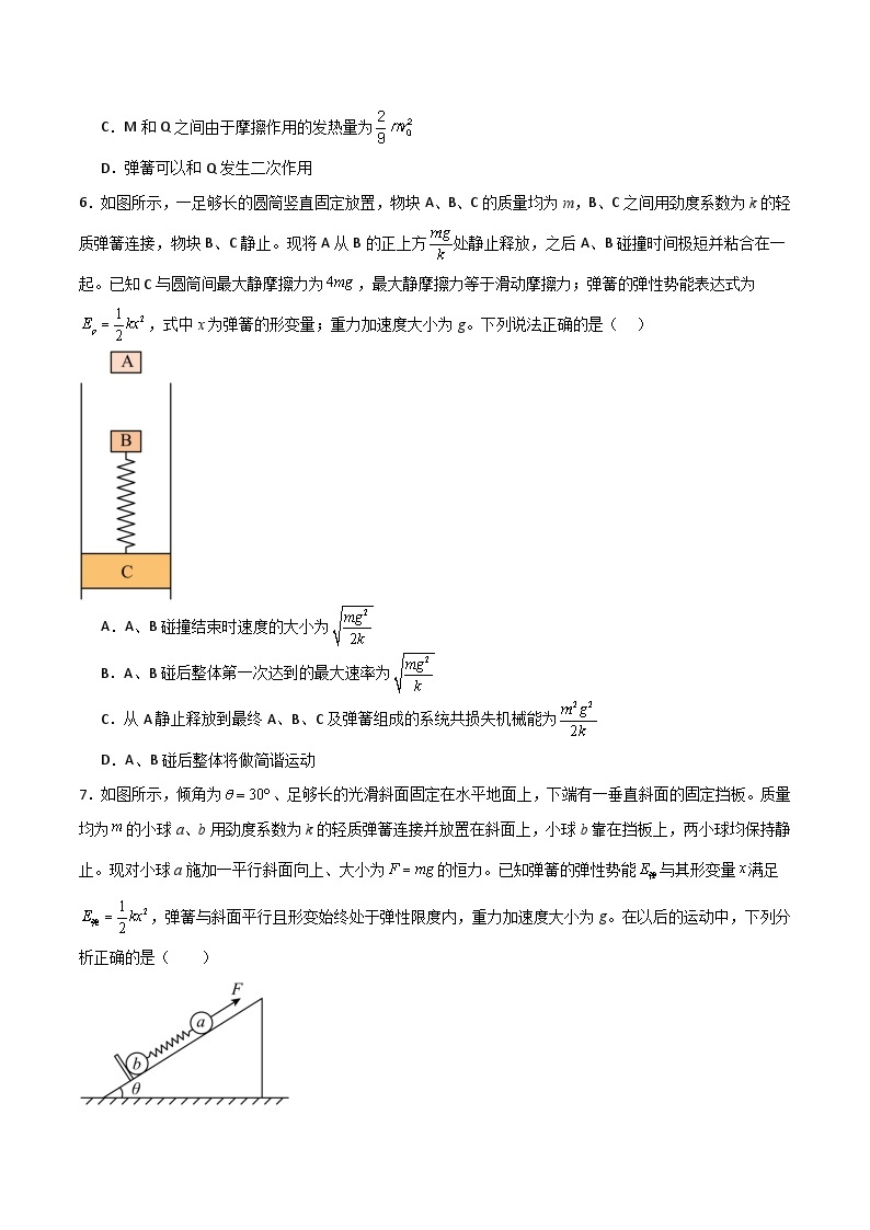 考点巩固卷45 弹簧模型在动量中的综合应用-备战2024年高考物理一轮复习专题高分突破（新高考通用）03