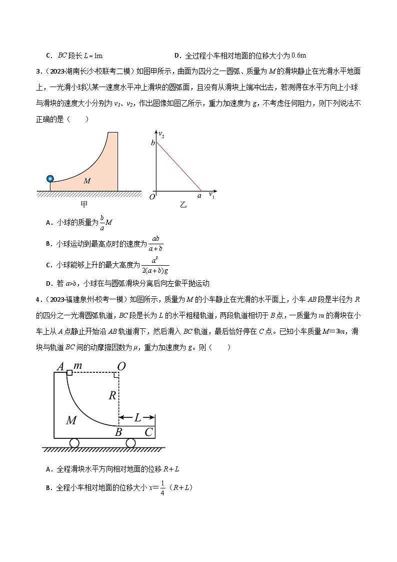 考点巩固卷46 曲面和斜面模型在动量中的临界问题-高考物理一轮复习考点通关卷（原卷版）第2页