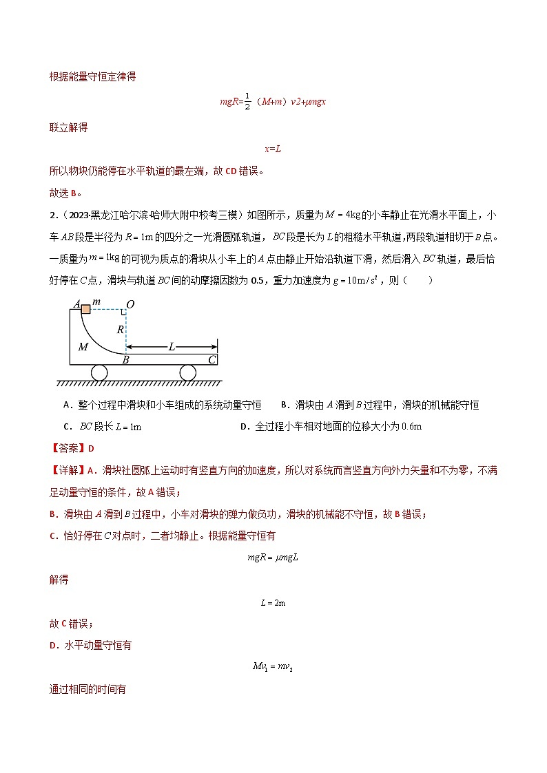 考点巩固卷46 曲面和斜面模型在动量中的临界问题-高考物理一轮复习考点通关卷（解析版）第2页