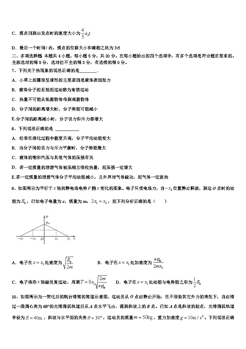 2024届广东省高三上学期期末物理模拟试题试卷03