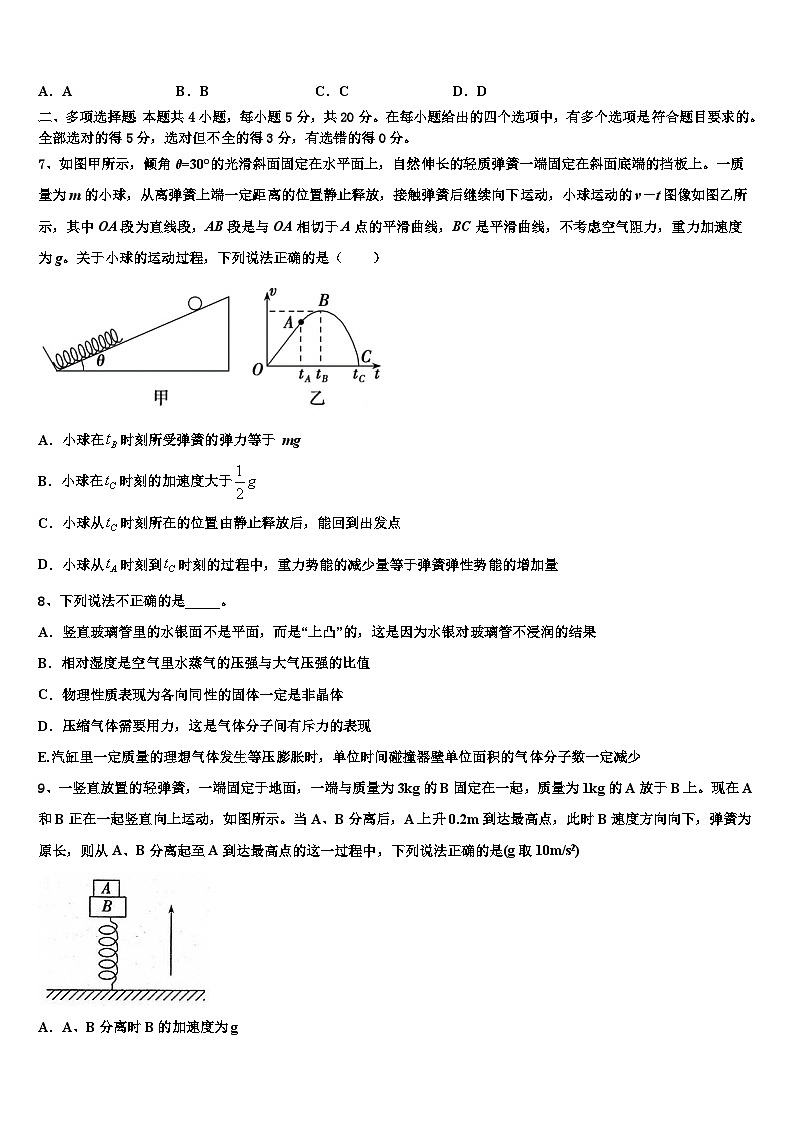 广东省2024届高三上学期期末物理试题试卷第3页