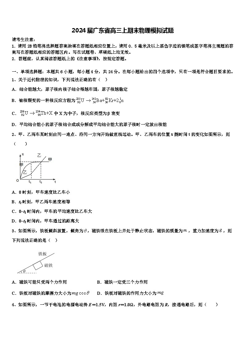2024届广东省高三上期末物理模拟试题第1页