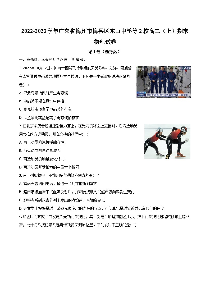 2022-2023学年广东省梅州市梅县区东山中学等2校高二（上）期末物理试卷（含解析）01