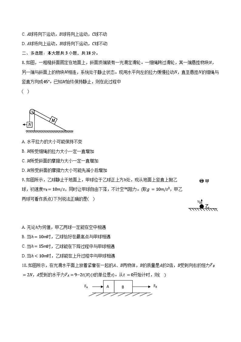 2023-2024学年辽宁省沈阳市五校协作体高一（上）期末物理试卷（含解析）第3页