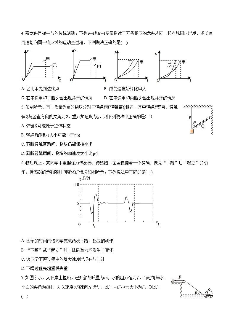 2023-2024学年江苏省南通市海安高级中学高一（上）月考物理试卷（12月份）（含解析）02