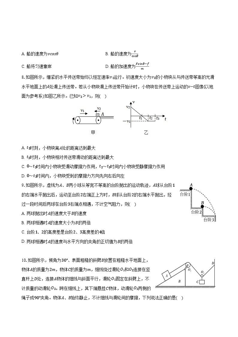 2023-2024学年江苏省南通市海安高级中学高一（上）月考物理试卷（12月份）（含解析）03