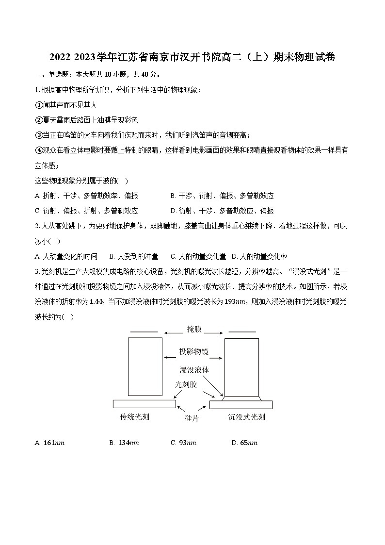 2022-2023学年江苏省南京市汉开书院高二（上）期末物理试卷（含解析）01