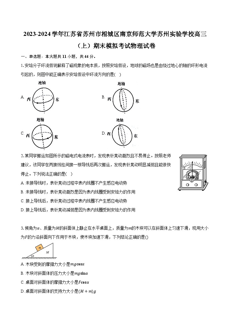 2023-2024学年江苏省苏州市相城区南京师范大学苏州实验学校高三（上）期末模拟考试物理试卷（含解析）01
