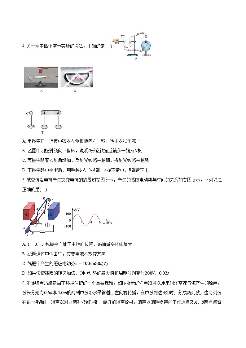 2023-2024学年江苏省苏州市相城区南京师范大学苏州实验学校高三（上）期末模拟考试物理试卷（含解析）02