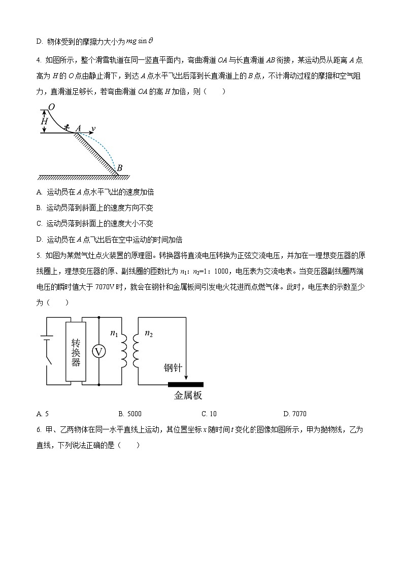 2024乌鲁木齐高级中学高三上学期1月月考试题物理含解析02