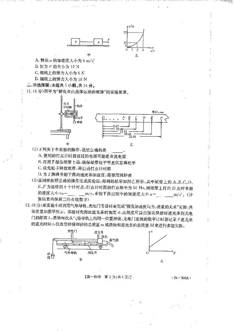 2024雅安中学高一上学期1月月考试题物理PDF版含答案第2页