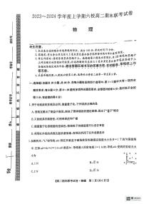 哈尔滨市2023-2024学年上学期六校高二期末联考试卷物理含答案