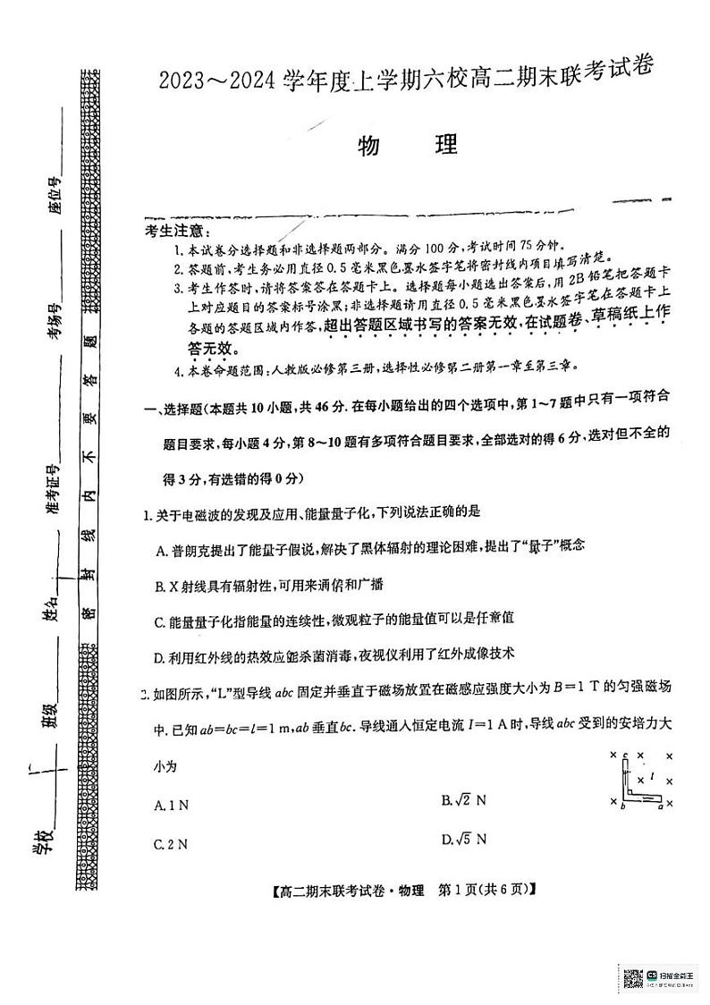 哈尔滨市2023-2024学年上学期六校高二期末联考试卷物理含答案01