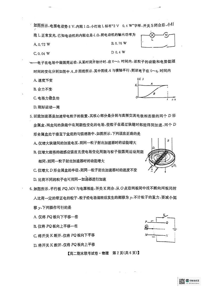 哈尔滨市2023-2024学年上学期六校高二期末联考试卷物理含答案02