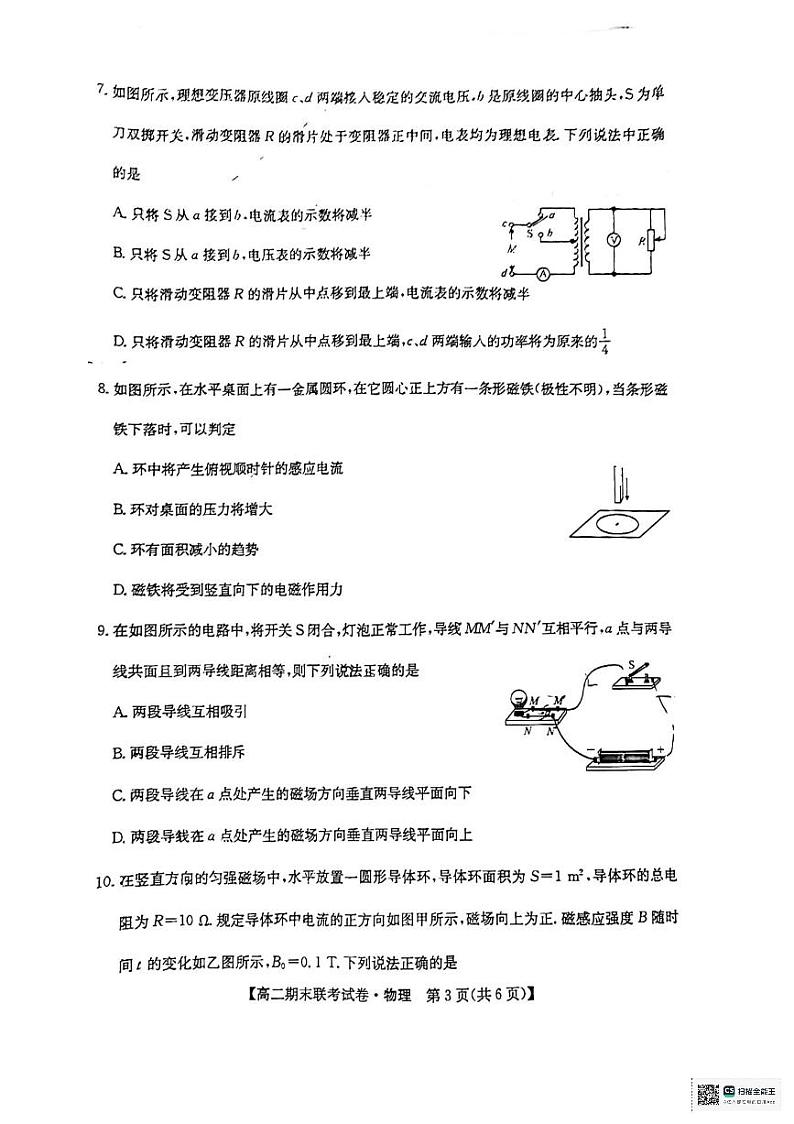 哈尔滨市2023-2024学年上学期六校高二期末联考试卷物理含答案03
