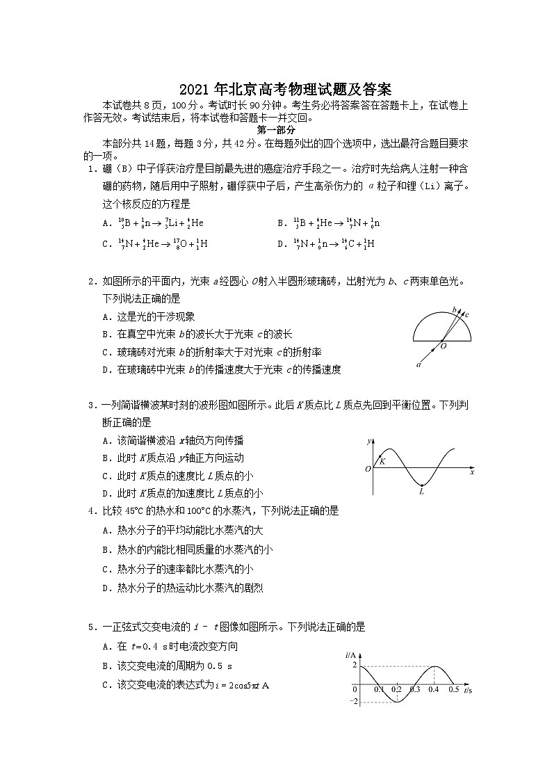 2021年北京高考物理试题及答案01