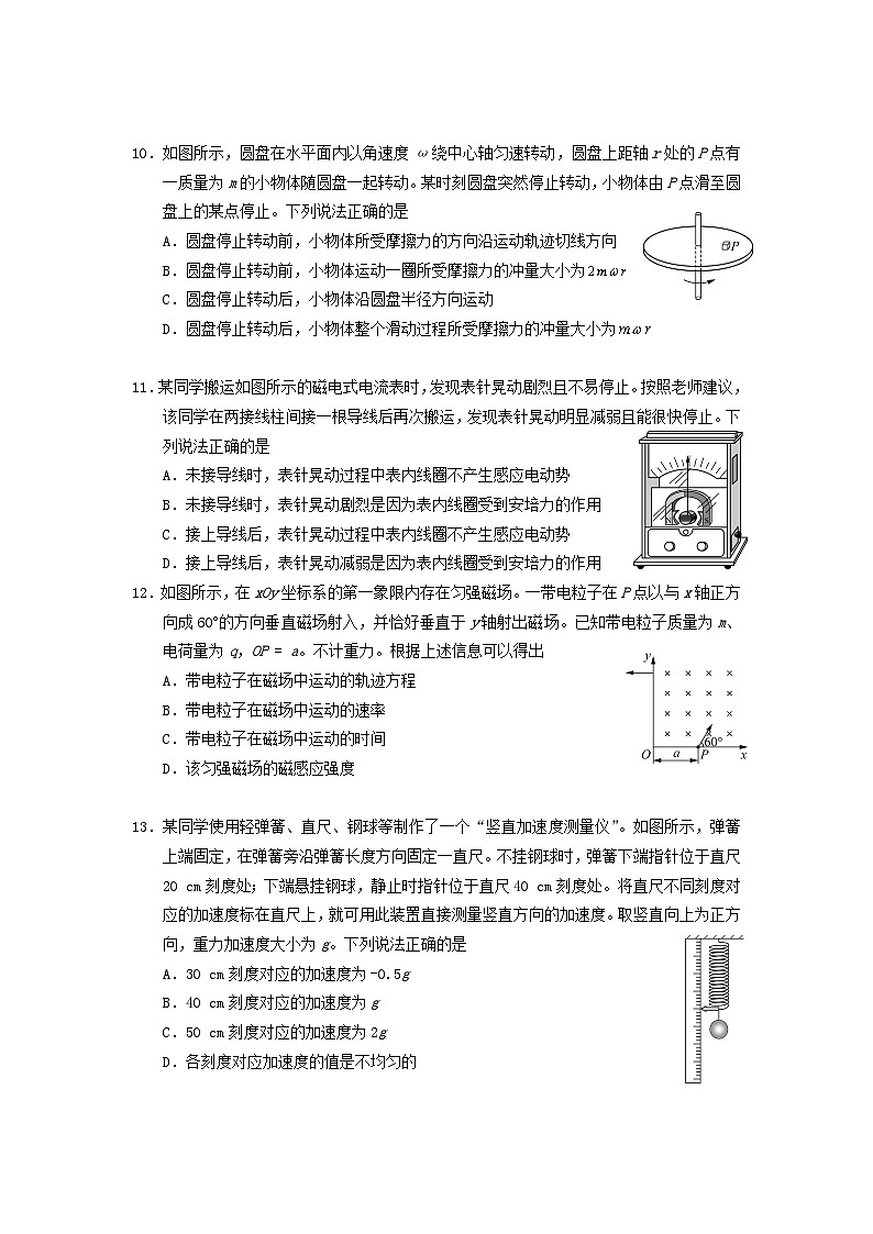 2021年北京高考物理试题及答案03