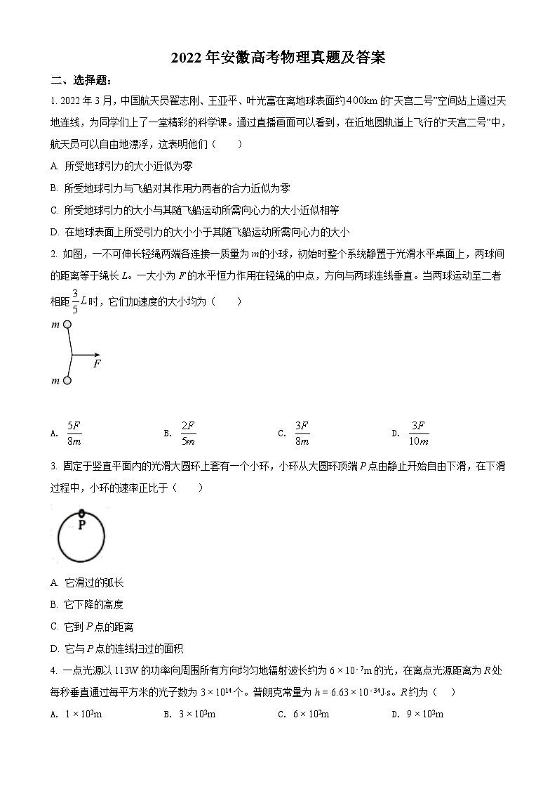 2022年安徽高考物理真题及答案01