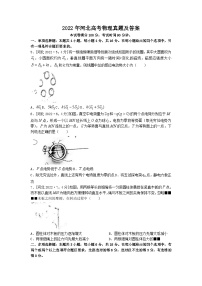 2022年河北高考物理真题及答案