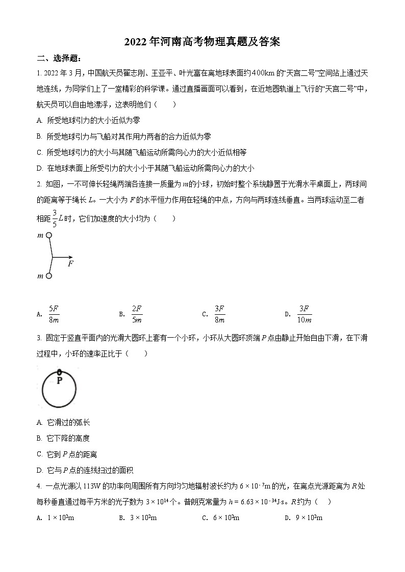 2022年河南高考物理真题及答案01