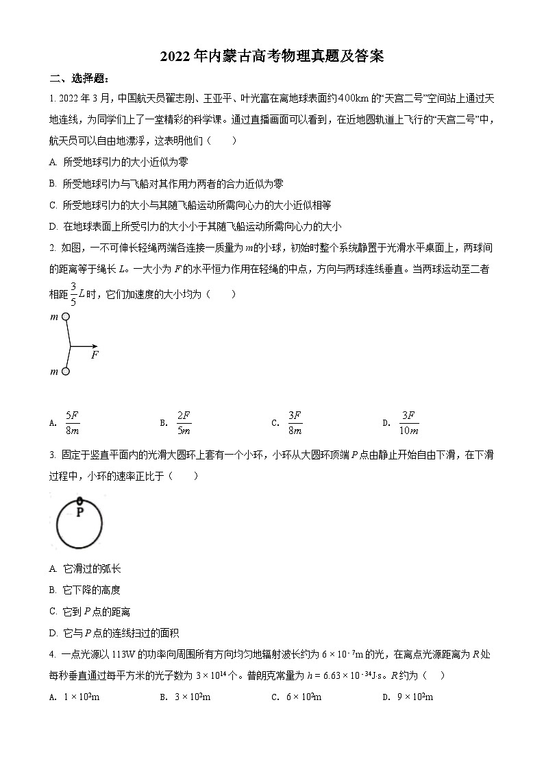 2022年内蒙古高考物理真题及答案01