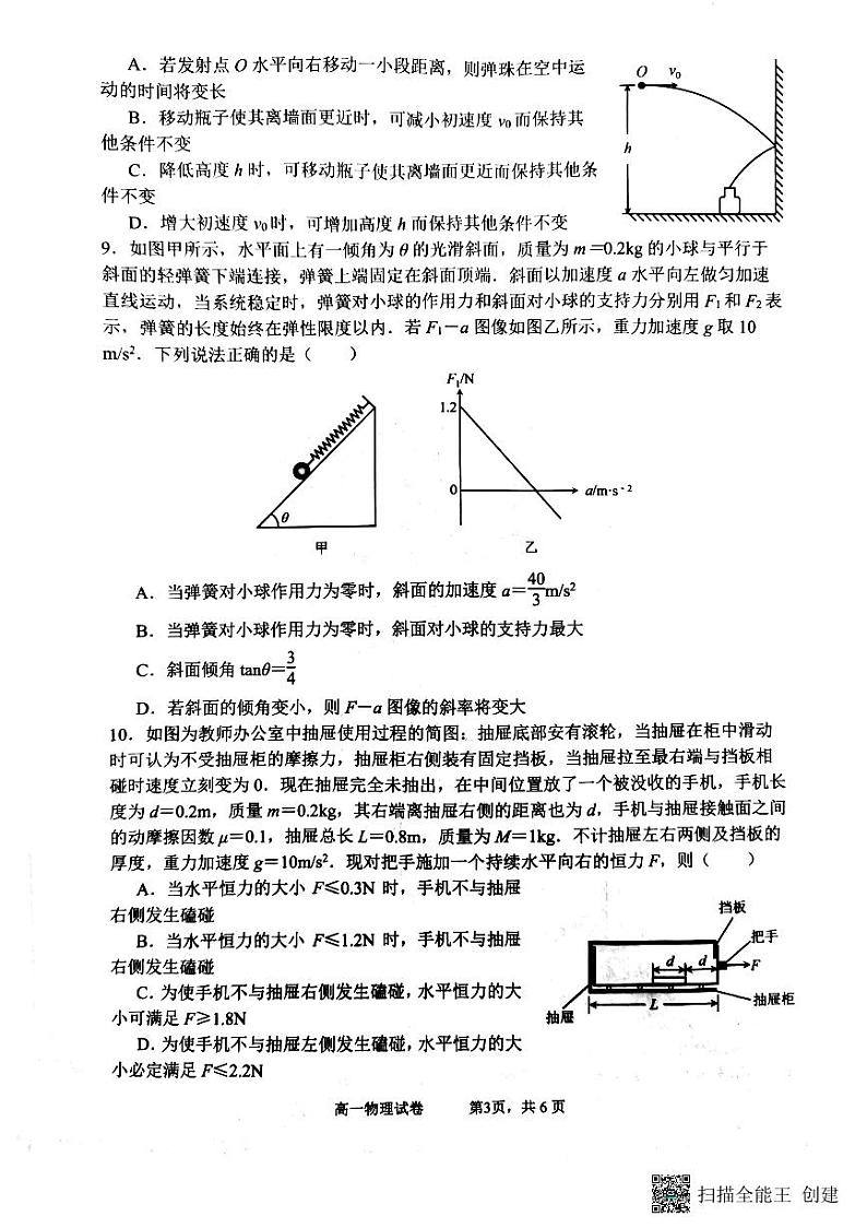 重庆市巴蜀中学校2023-2024学年高一上学期1月期末考试物理试题03