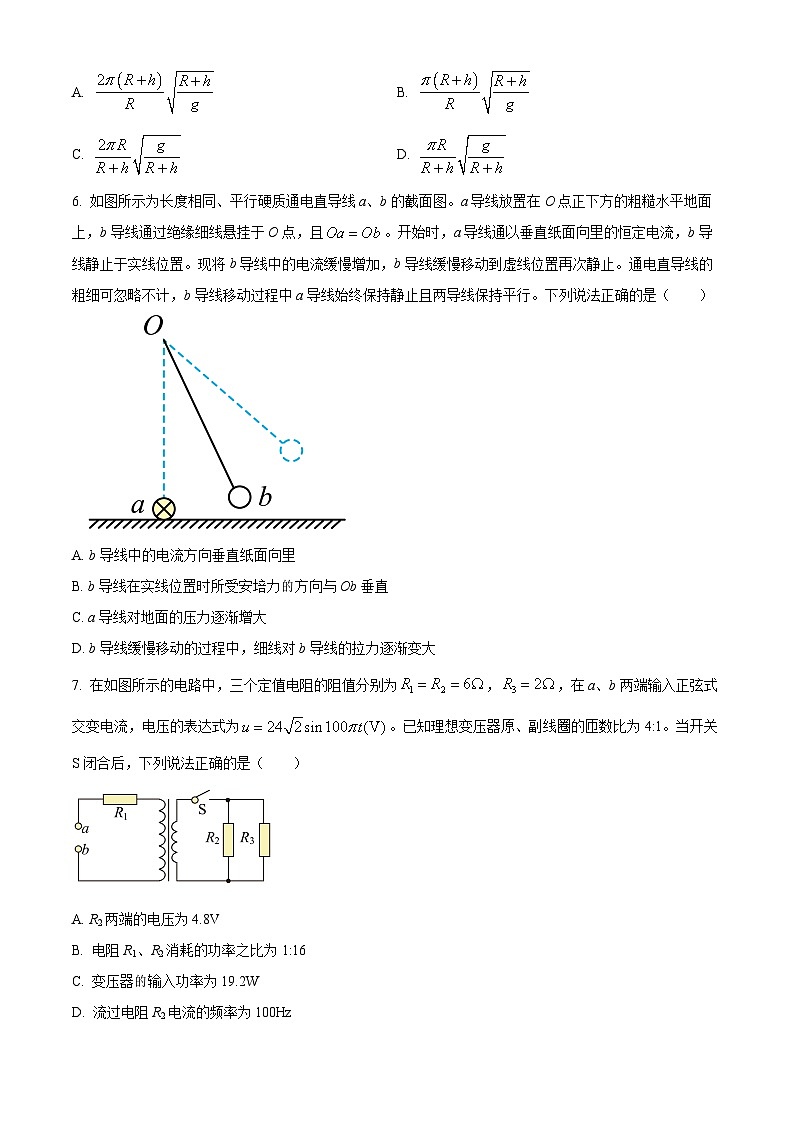 2024届山东省济宁市高三上学期1月期末考试 物理 解析版第3页