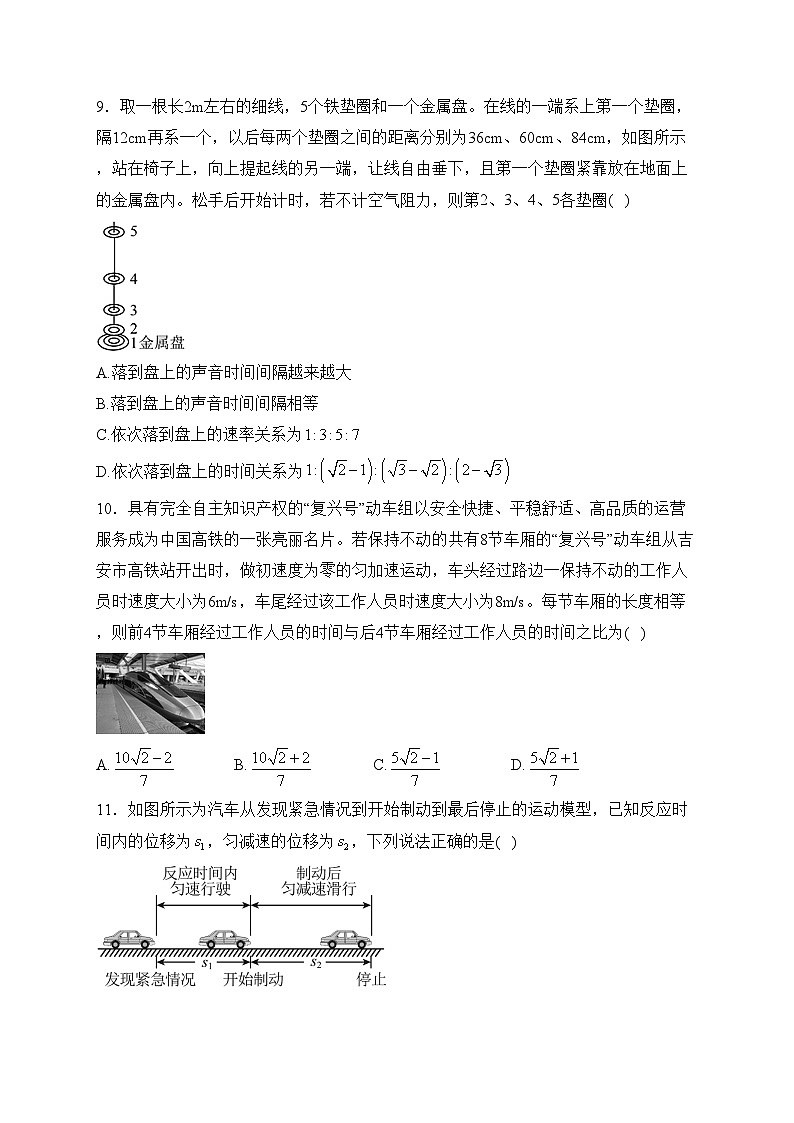 深圳实验学校高中部2022-2023学年高一上学期第一次阶段考试物理试卷(含答案)第3页