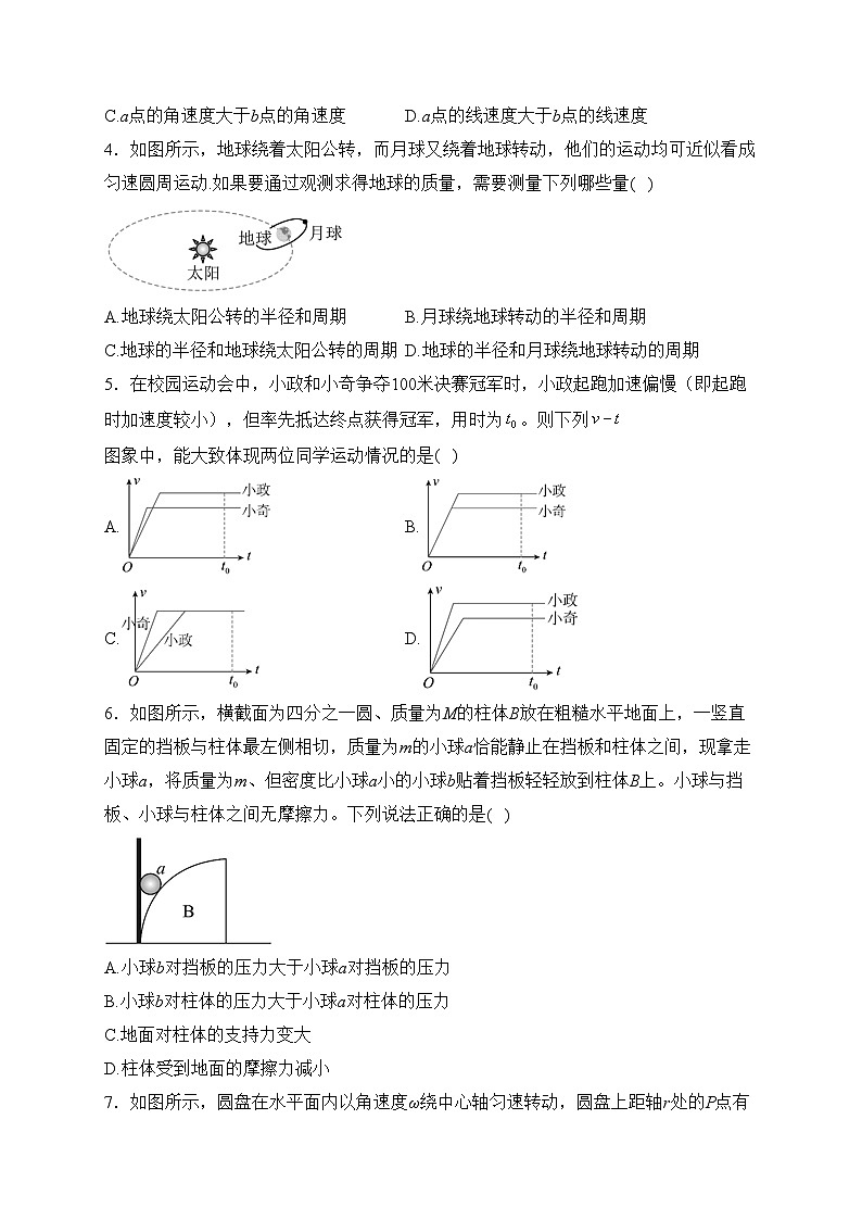 石河子第一中学2024届高三上学期9月月考物理试卷(含答案)02