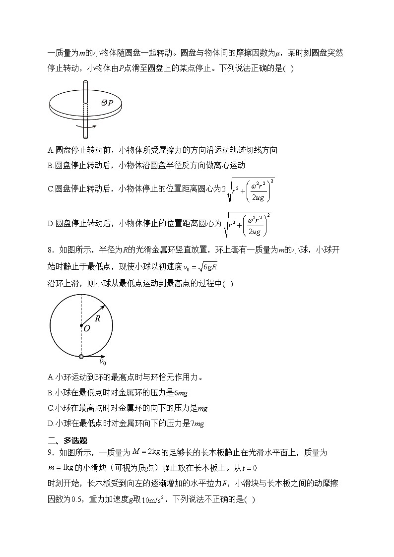石河子第一中学2024届高三上学期9月月考物理试卷(含答案)03