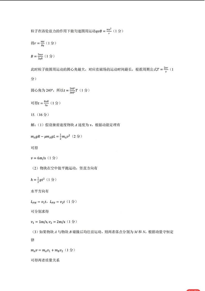广东省大湾区2023-2024学年高三上学期联合模拟考试（一）物理02