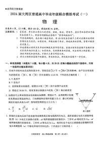 2024届大湾区高三一模物理试题含答案