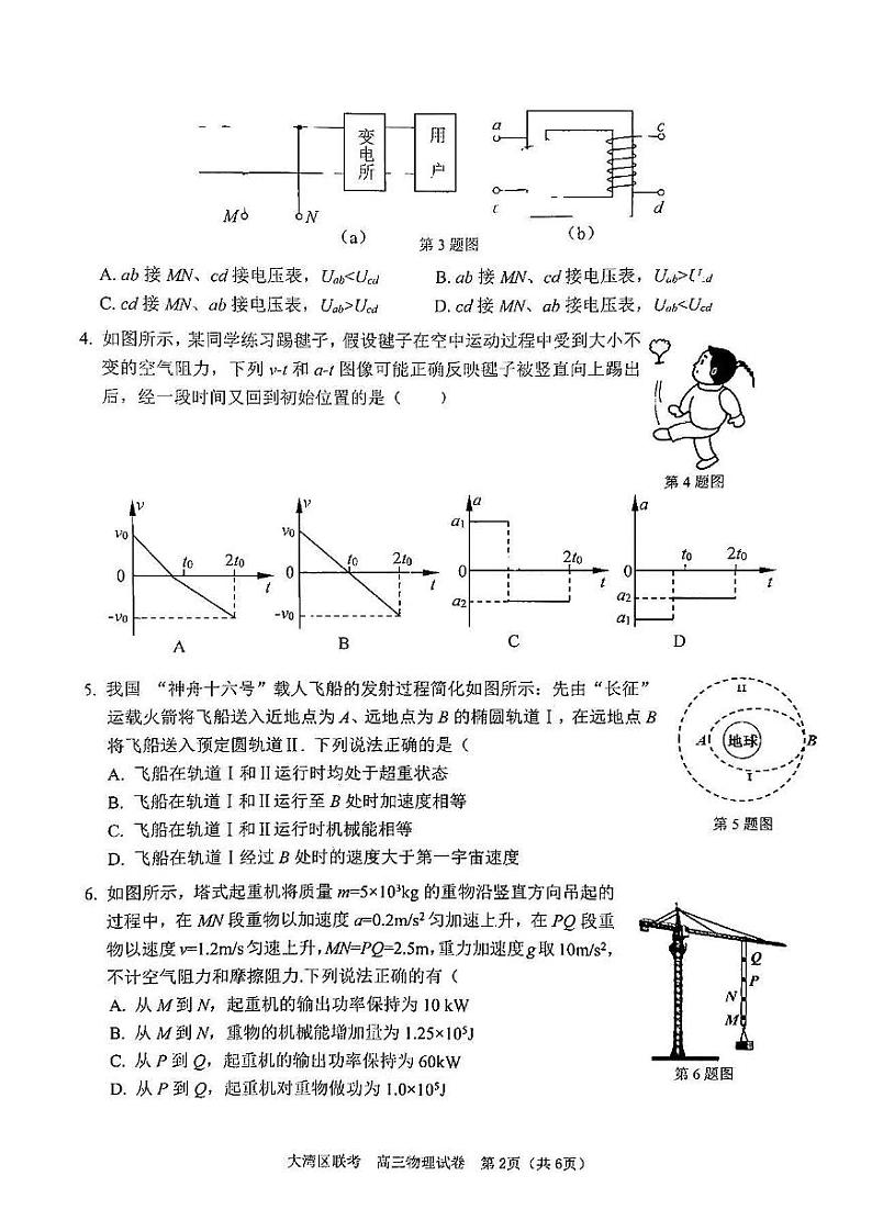 2024届大湾区高三一模物理试题含答案02