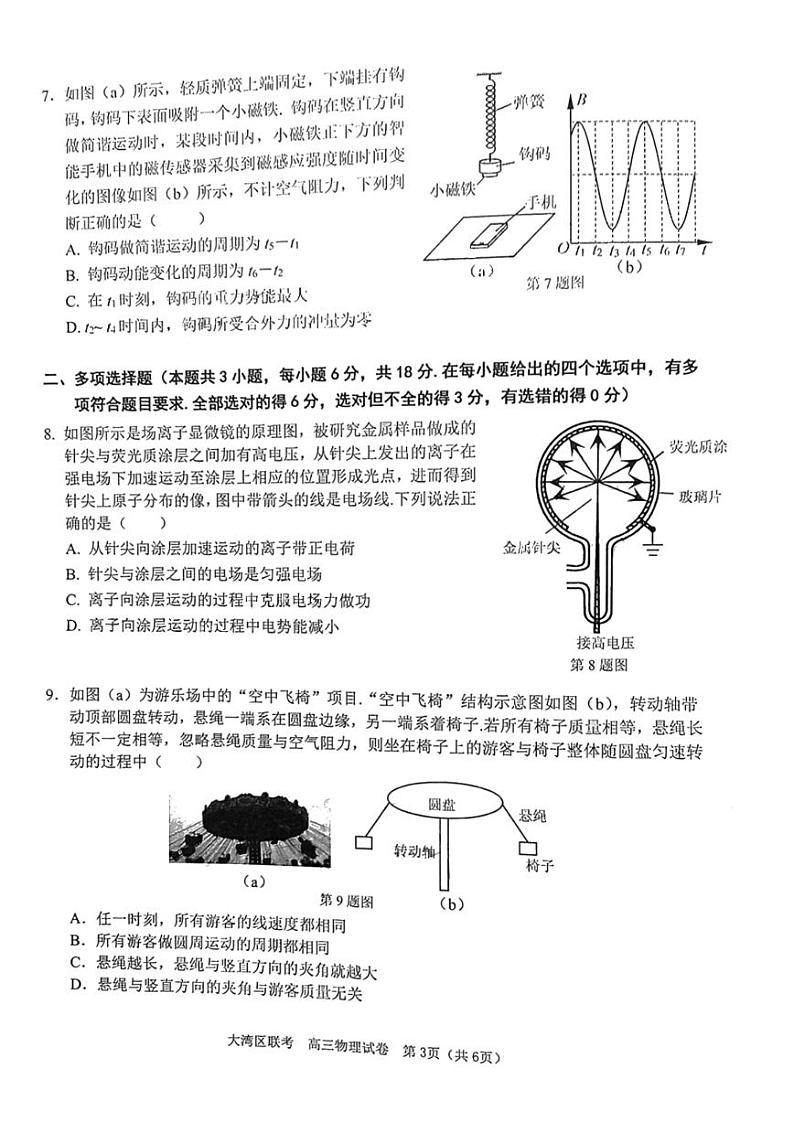 2024届大湾区高三一模物理试题含答案03
