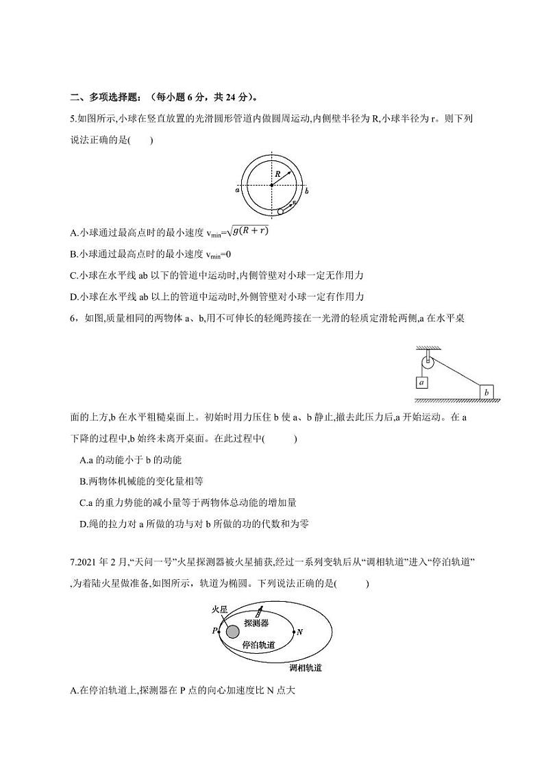 2023-2024学年福建省厦门市高三上学期期中考试物理模拟试卷（含答案）第2页