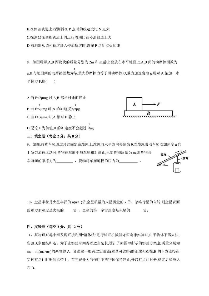 2023-2024学年福建省厦门市高三上学期期中考试物理模拟试卷（含答案）第3页