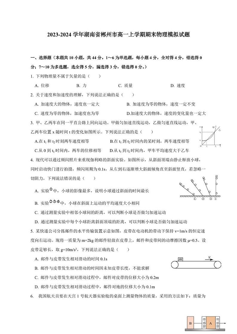 2023-2024学年湖南省郴州市高一上学期期末物理模拟试题（含答案）第1页