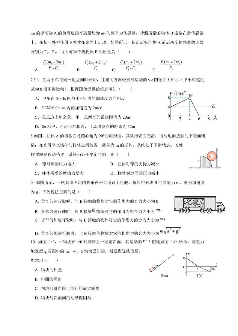 2023-2024学年湖南省郴州市高一上学期期末物理模拟试题（含答案）第2页